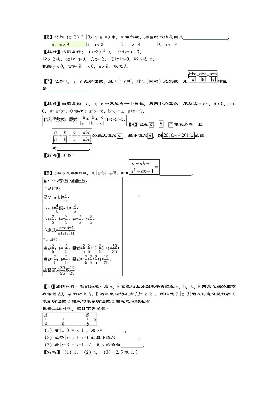 七上数学上重点题型.doc_第3页