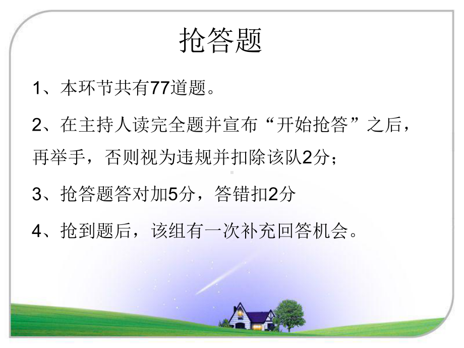 六年级阅读知识竞赛抢答题课件.ppt_第1页