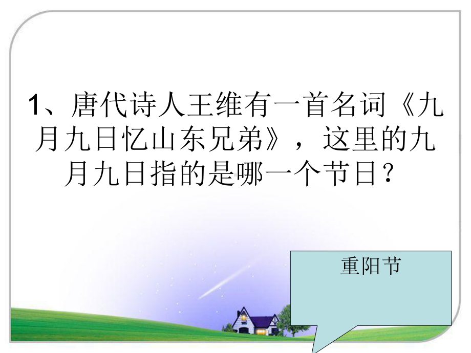 六年级阅读知识竞赛抢答题课件.ppt_第2页