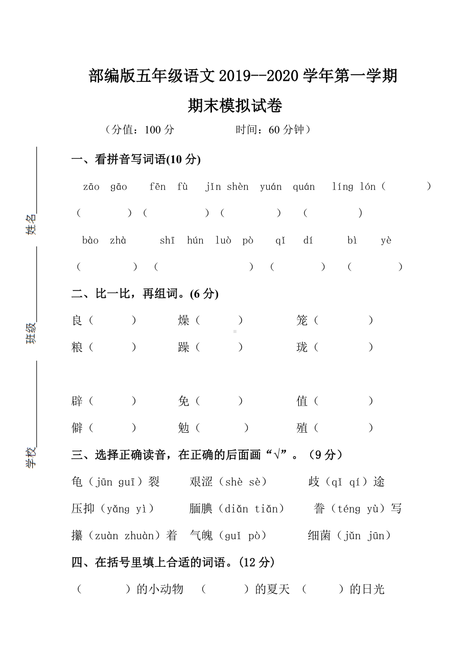 （部编版）五年级语文上册期末模拟试卷及答案参考.doc_第1页