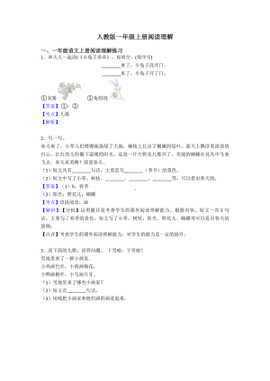 一年级人教版一年级上册阅读理解.doc