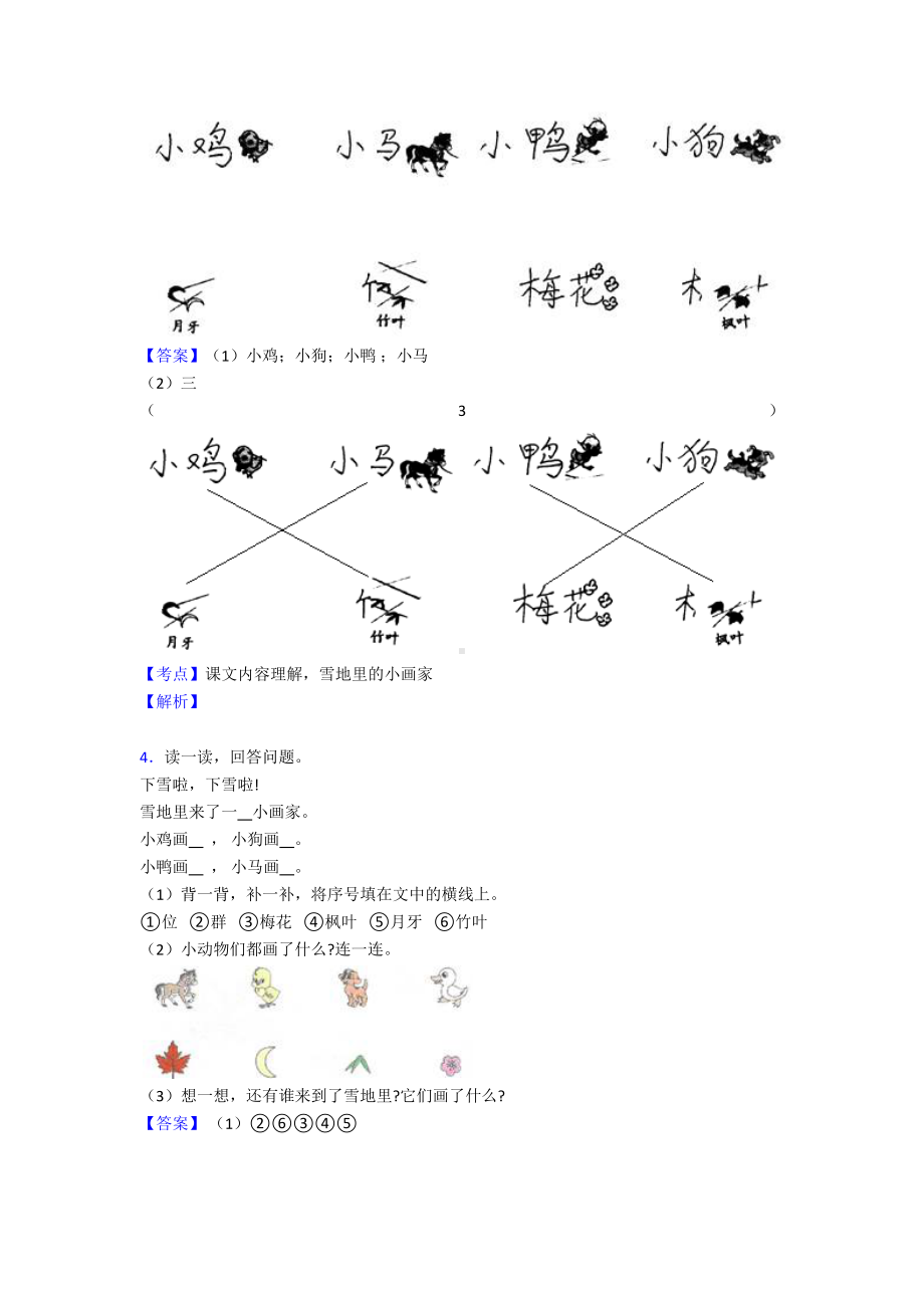 一年级人教版一年级上册阅读理解.doc_第2页