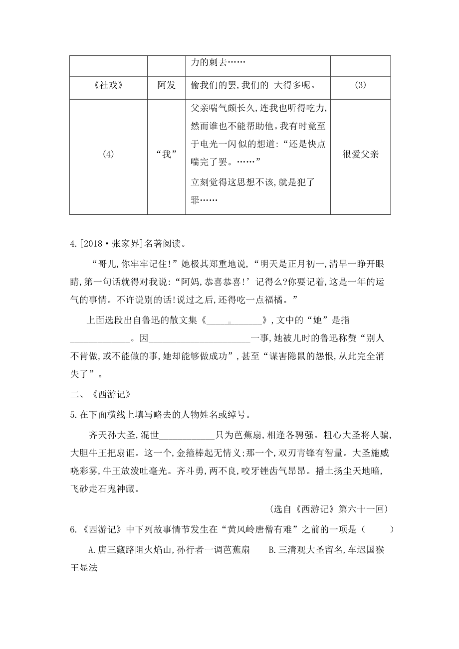 （部编版（人教）七年级语文期末名著导读《朝花夕拾》《西游记》同步练习.doc_第2页