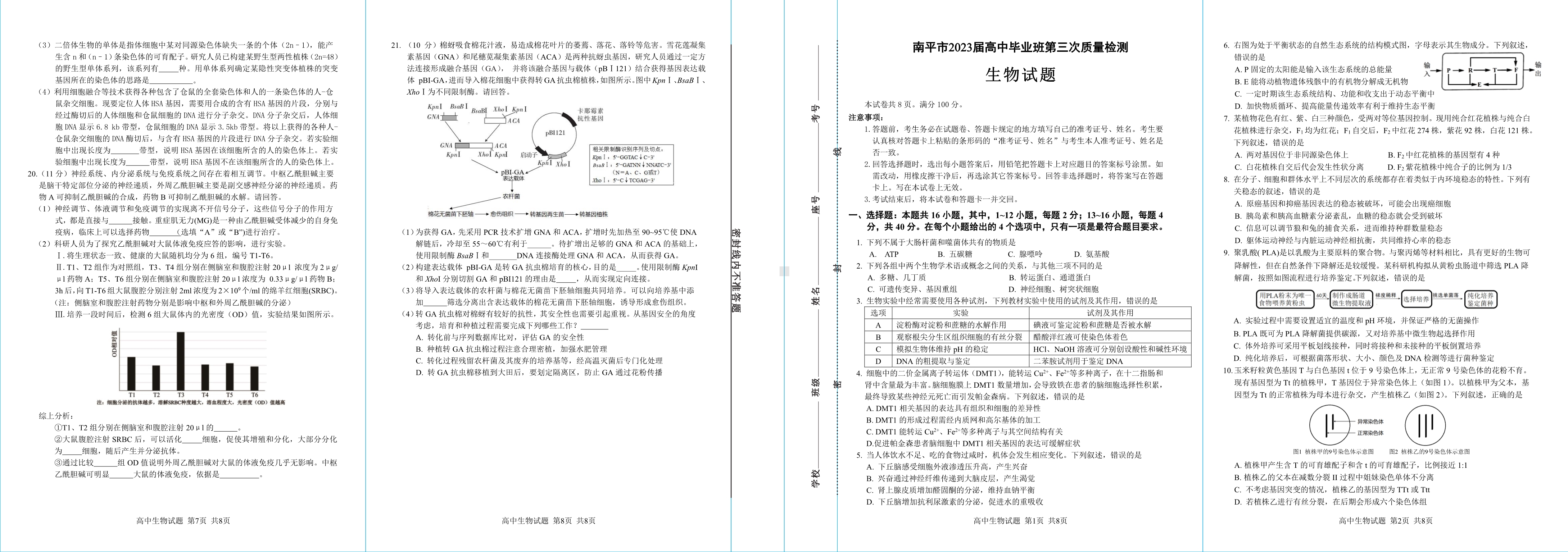 2023届福建省南平市高三第三次质量检测生物试卷+答案.pdf_第1页