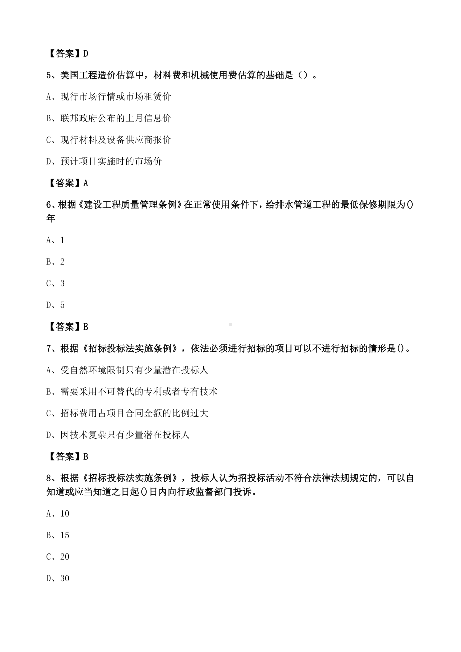 一年级造价工程师《造价管理》考试真题.docx_第2页