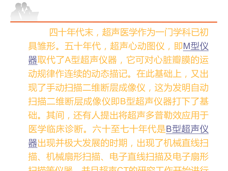 医学超声设备-课件.ppt_第2页