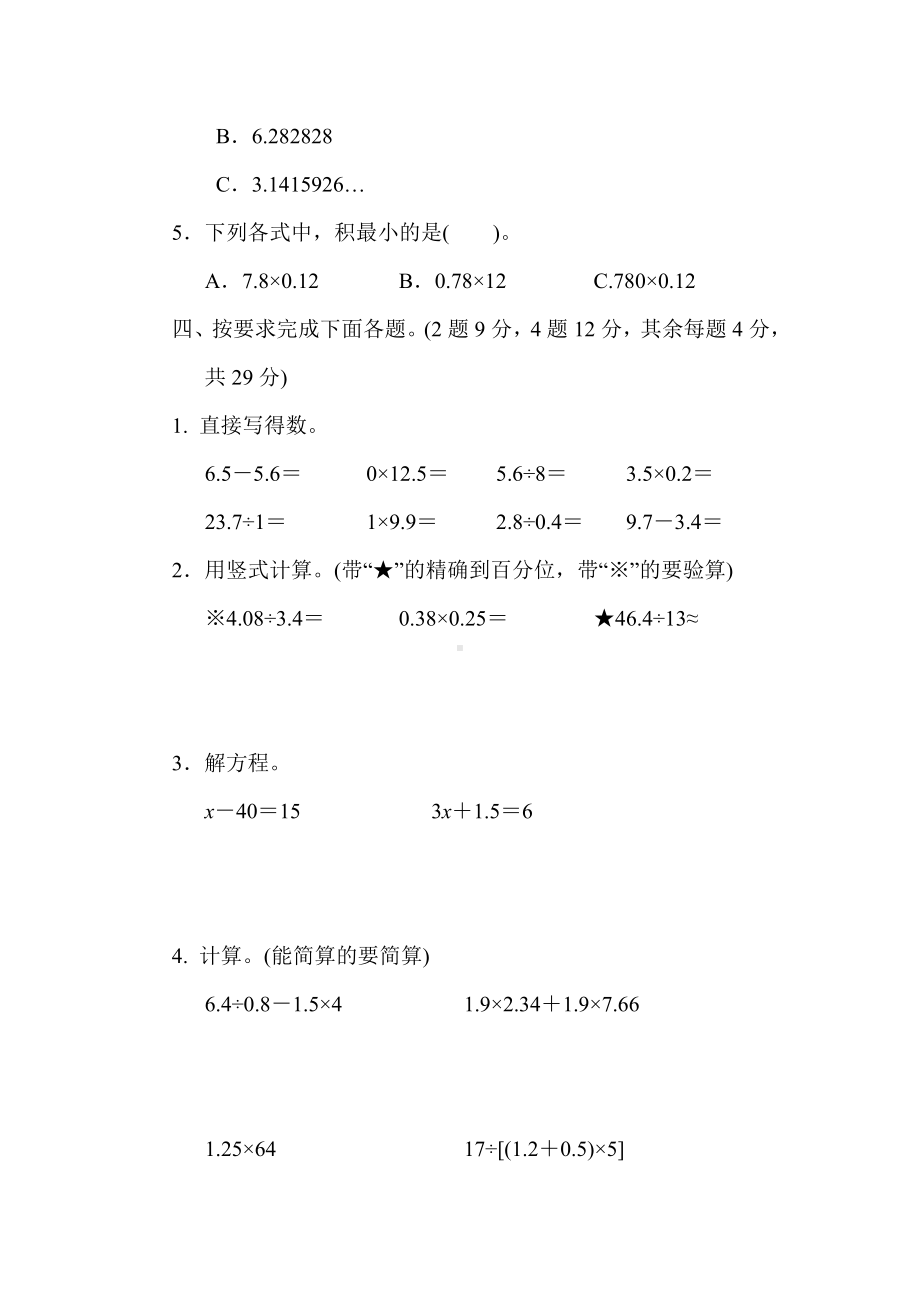 （青岛版适用）五年级数学上册《期中测试试卷》(附答案).docx_第3页