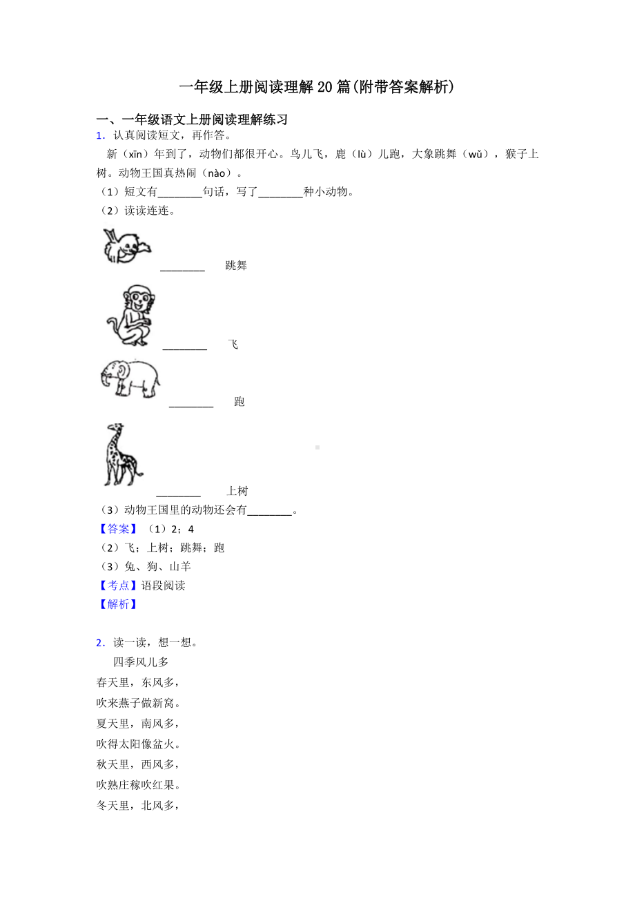 一年级一年级上册阅读理解20篇(附带答案解析).doc_第1页