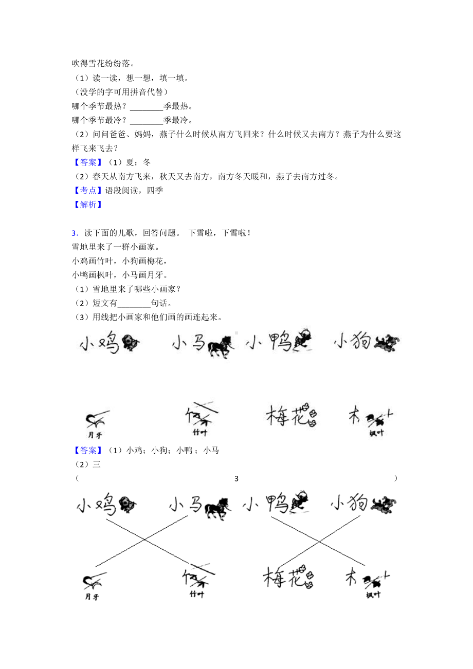 一年级一年级上册阅读理解20篇(附带答案解析).doc_第2页