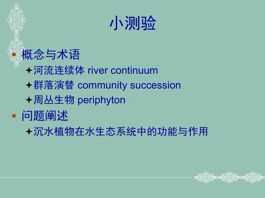 人类活动对水生态系统和水生生物的影响课件.pptx_第1页