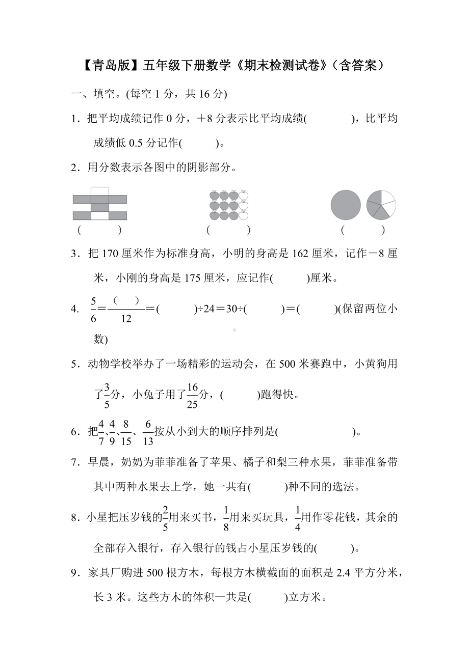 （青岛版）五年级下册数学《期末检测试卷》(含答案).docx_第1页