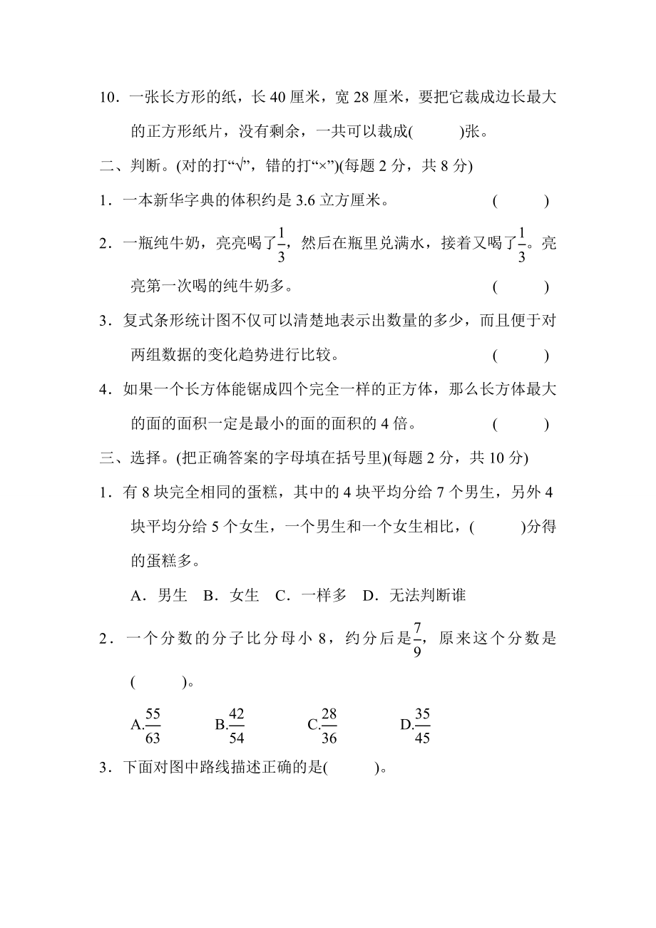 （青岛版）五年级下册数学《期末检测试卷》(含答案).docx_第2页