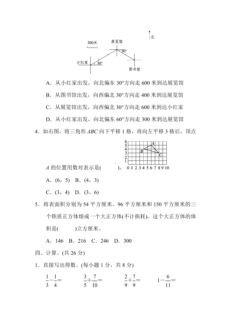 （青岛版）五年级下册数学《期末检测试卷》(含答案).docx_第3页