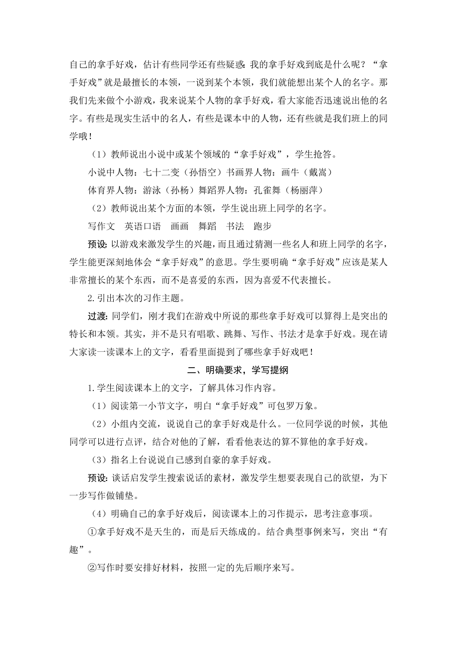 （部编版）统编教材六年级语文上册第七单元《习作-我的拿手好戏》精品教案-教学设计.doc_第2页