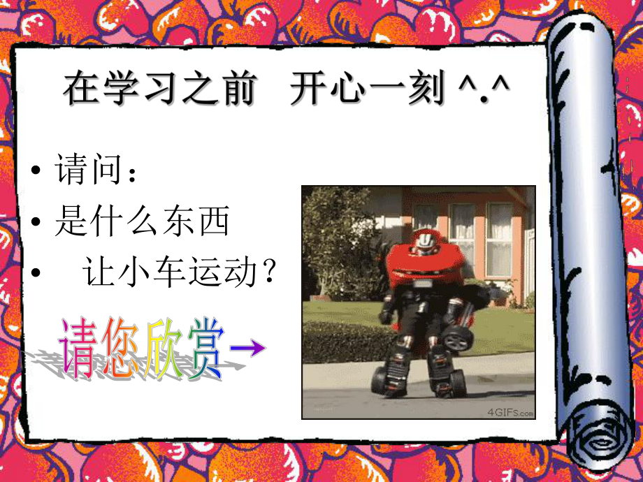 初中物理力学课程优质课件.ppt_第2页