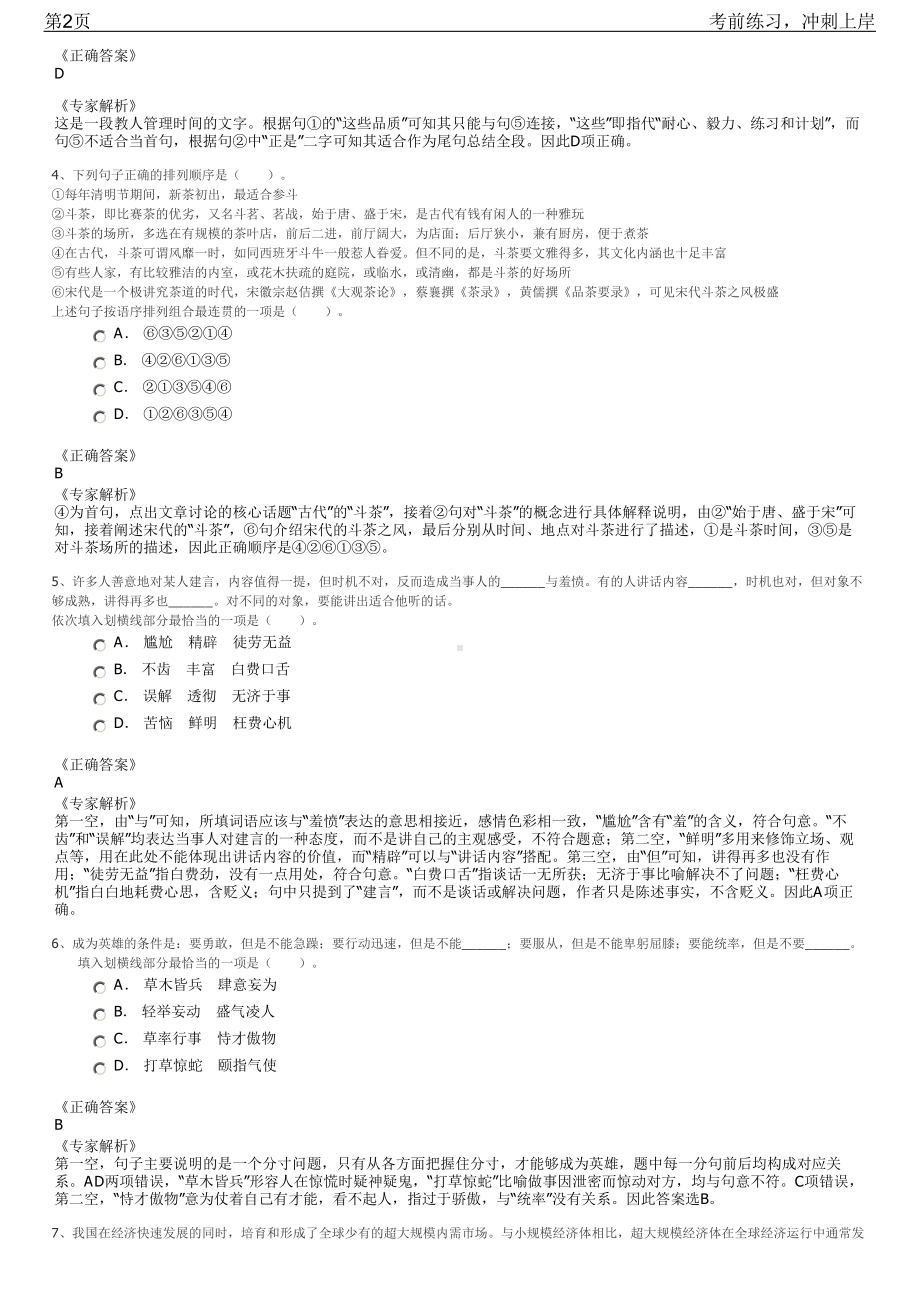 2023年安徽省国有资产管理协会招聘笔试冲刺练习题（带答案解析）.pdf_第2页