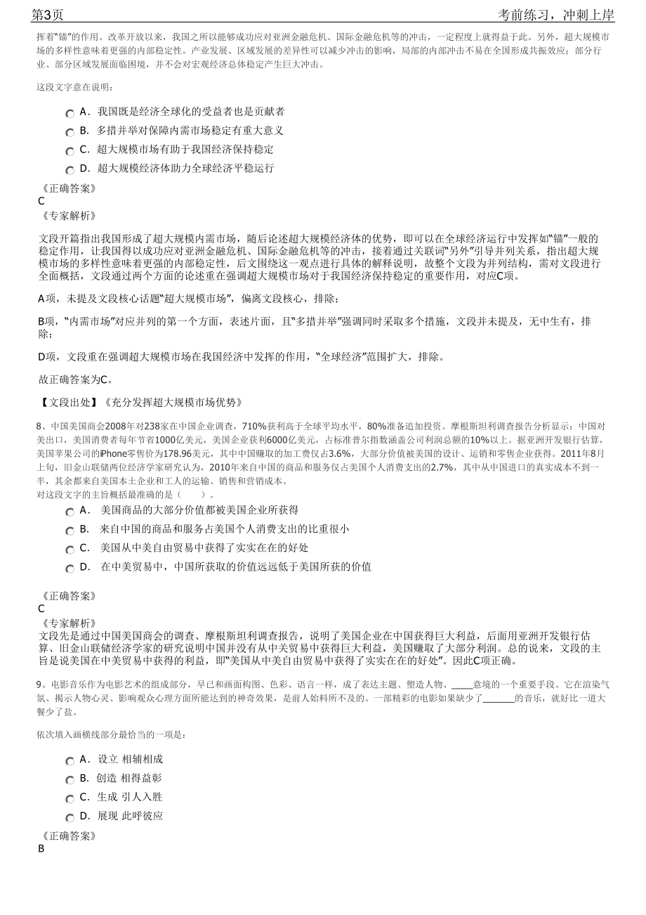 2023年安徽省国有资产管理协会招聘笔试冲刺练习题（带答案解析）.pdf_第3页