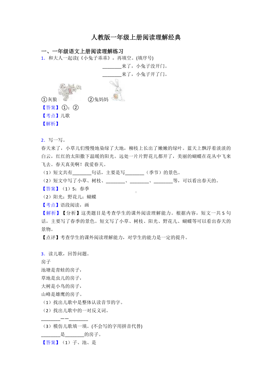 一年级人教版一年级上册阅读理解经典.doc_第1页