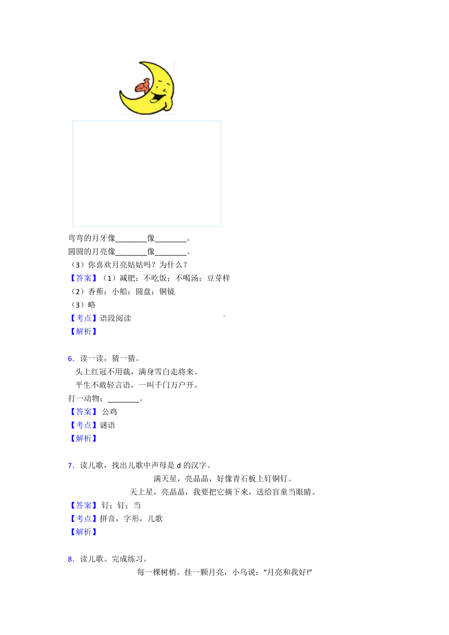 一年级人教版一年级上册阅读理解经典.doc_第3页