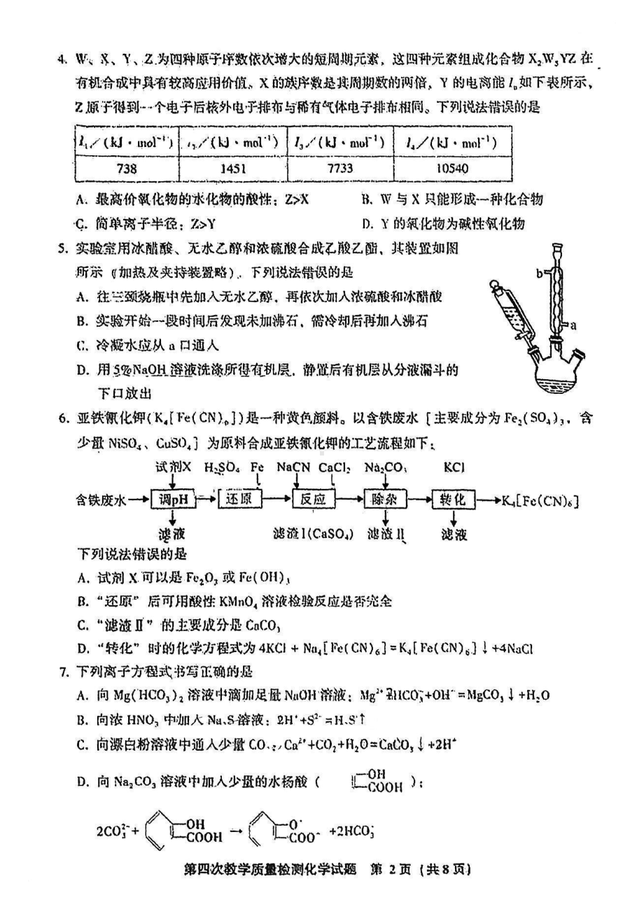 福建省漳州市2023届高三第四次教学质量检测化学试卷+答案.pdf_第2页