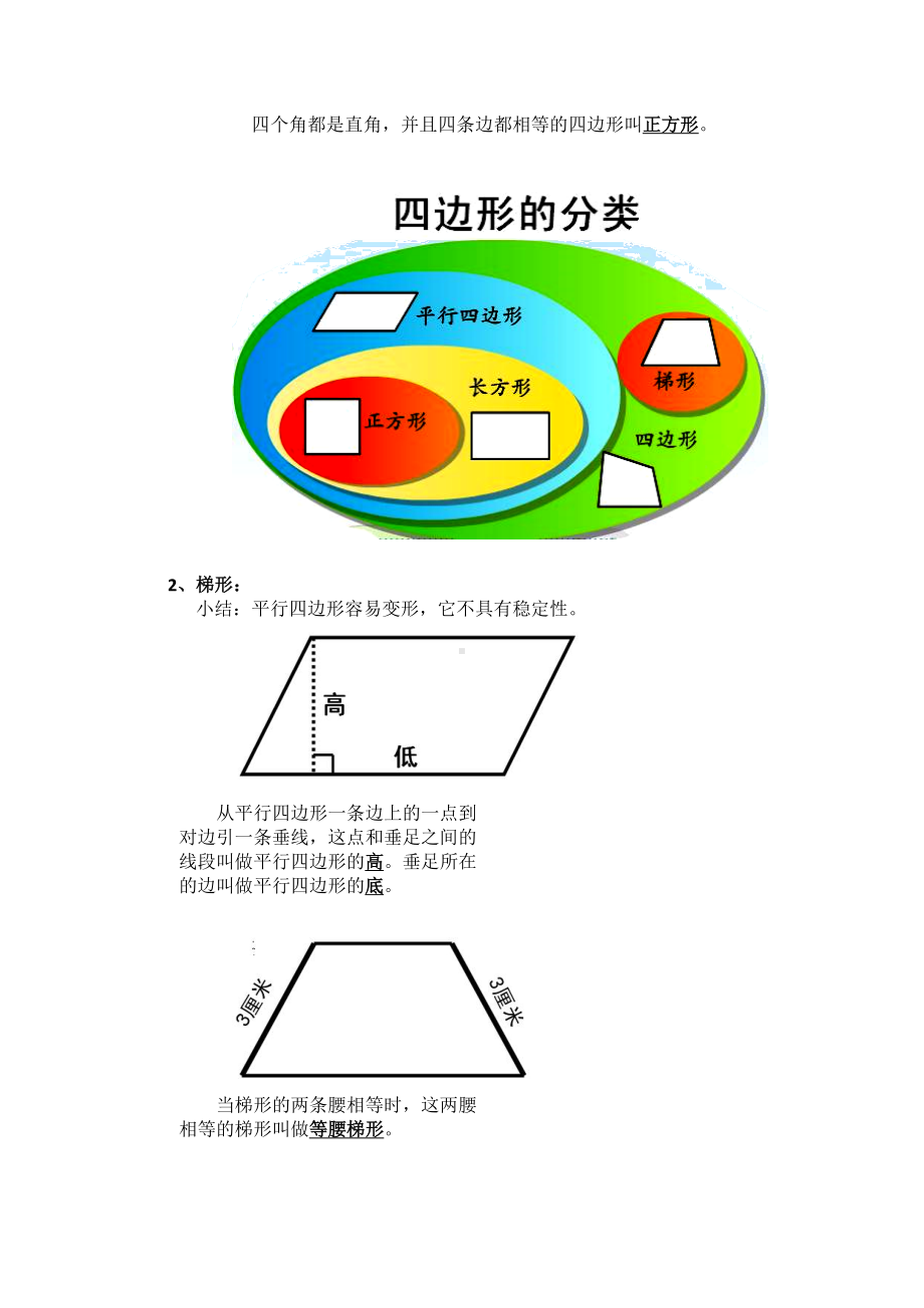 一年级数学上册第五单元重点知识汇总.docx_第3页