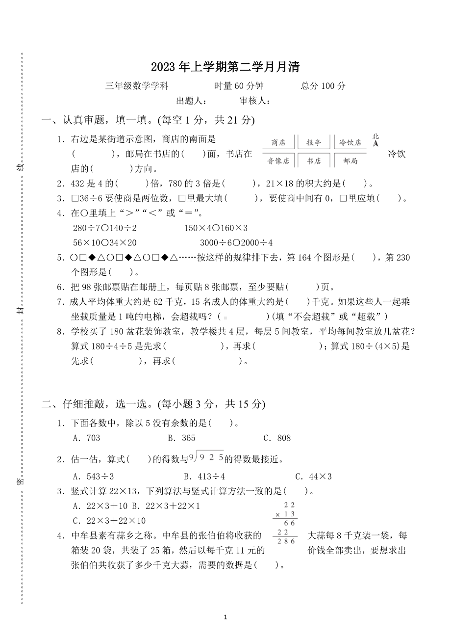 湖南省益阳市赫山区箴言龙光桥学校2022-2023学年三年级下学期期中检测数学试题.docx_第1页