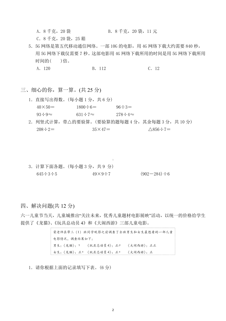 湖南省益阳市赫山区箴言龙光桥学校2022-2023学年三年级下学期期中检测数学试题.docx_第2页