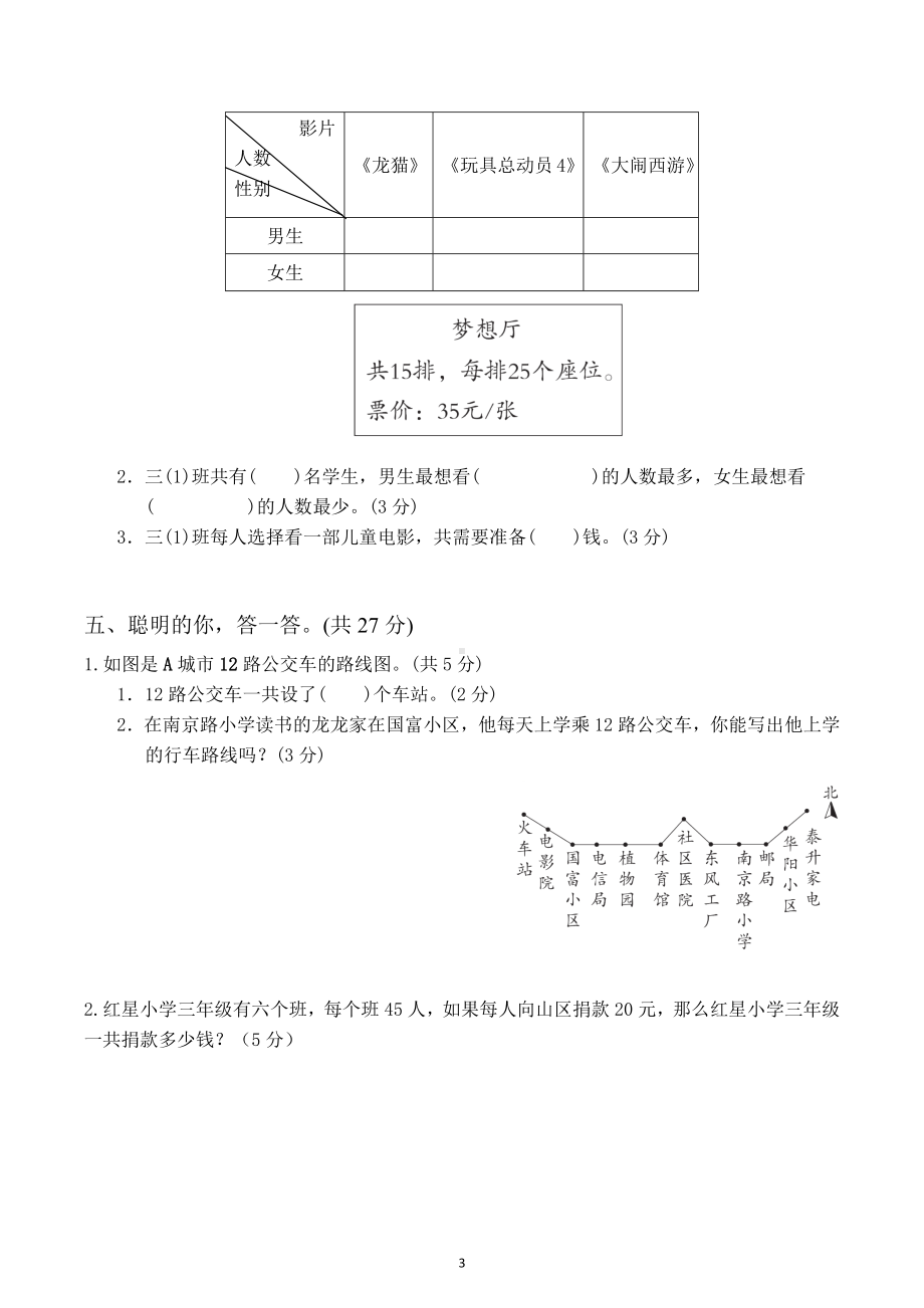 湖南省益阳市赫山区箴言龙光桥学校2022-2023学年三年级下学期期中检测数学试题.docx_第3页