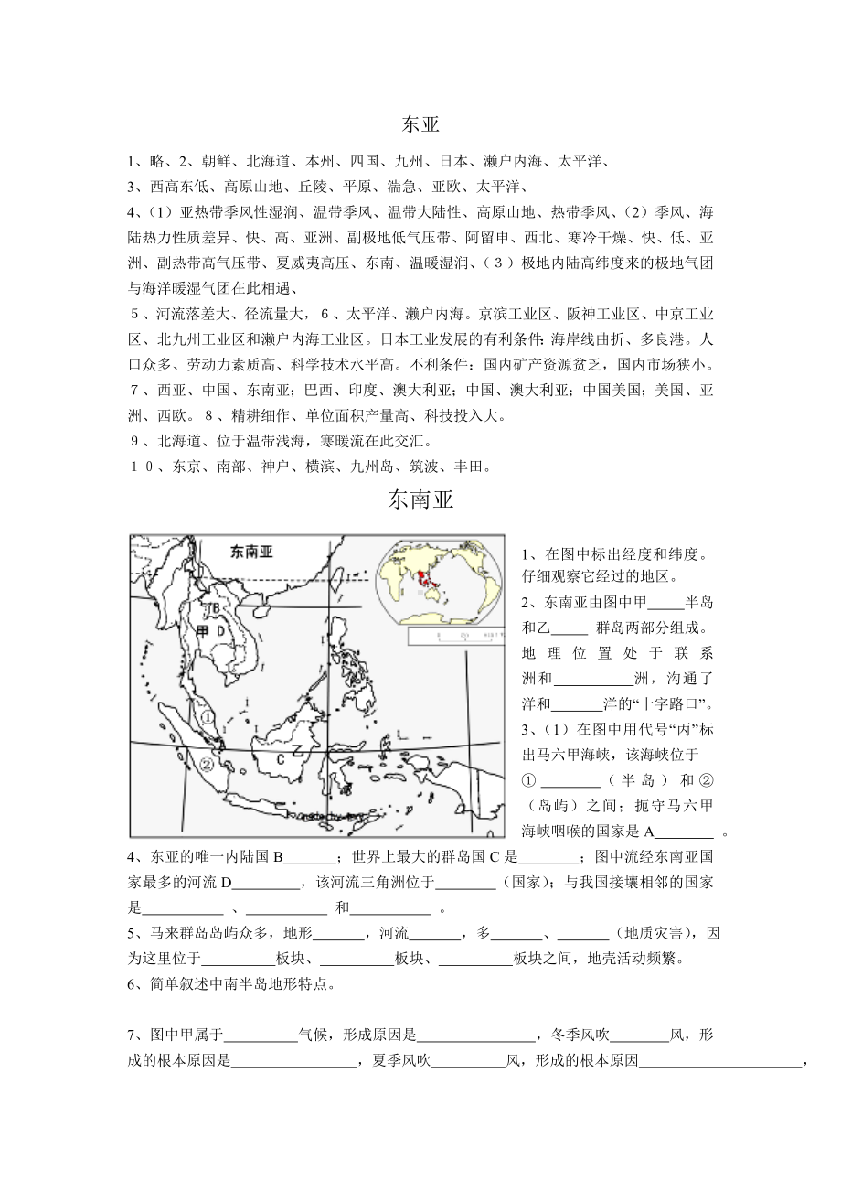 一轮复习：复习东亚南亚东南亚区域地理填图和答案.doc_第3页