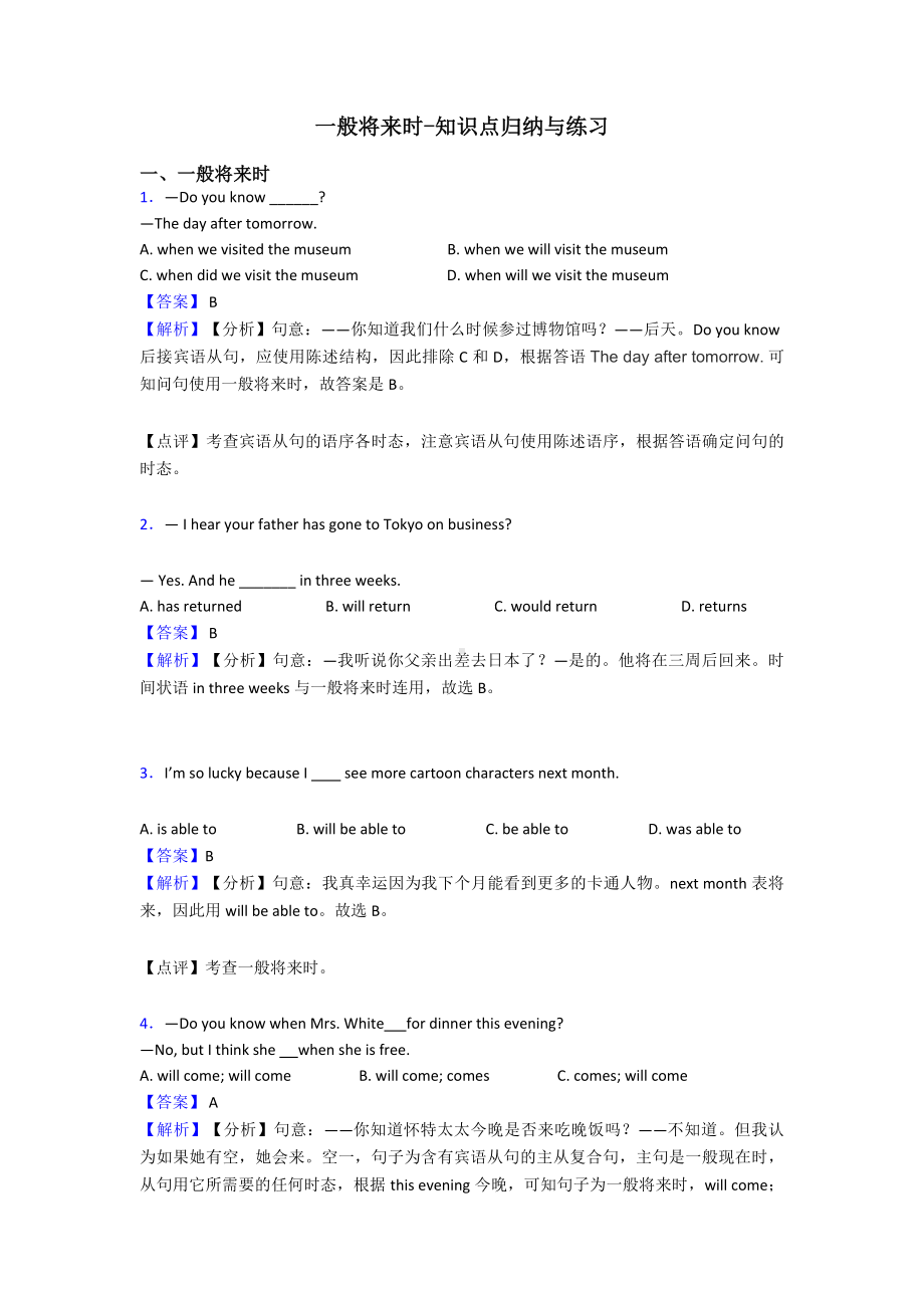 一般将来时-知识点归纳与练习.doc_第1页