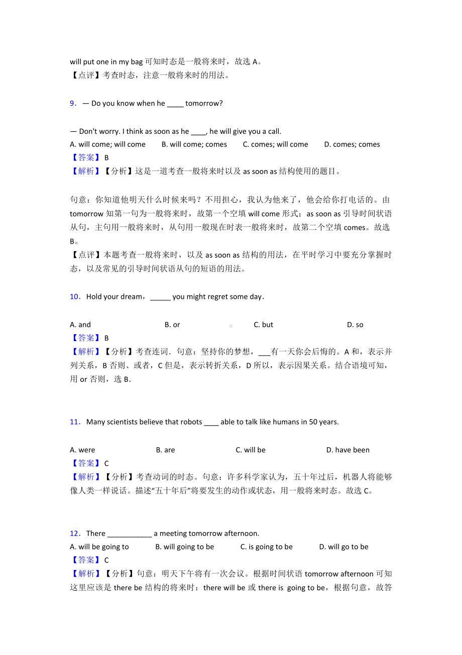 一般将来时-知识点归纳与练习.doc_第3页