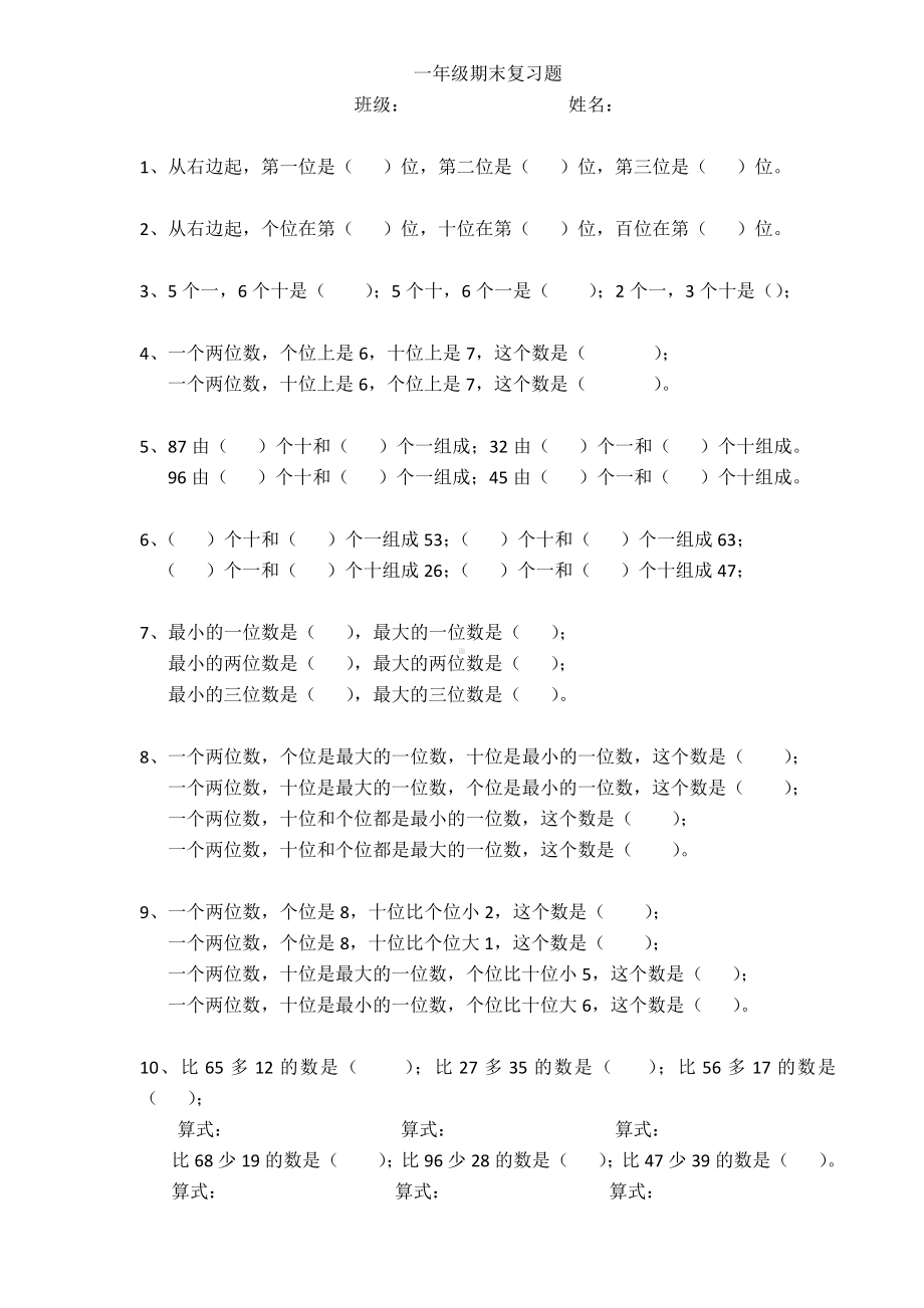 一年级下册数学专项练习-期末复习-北师大版.docx_第1页