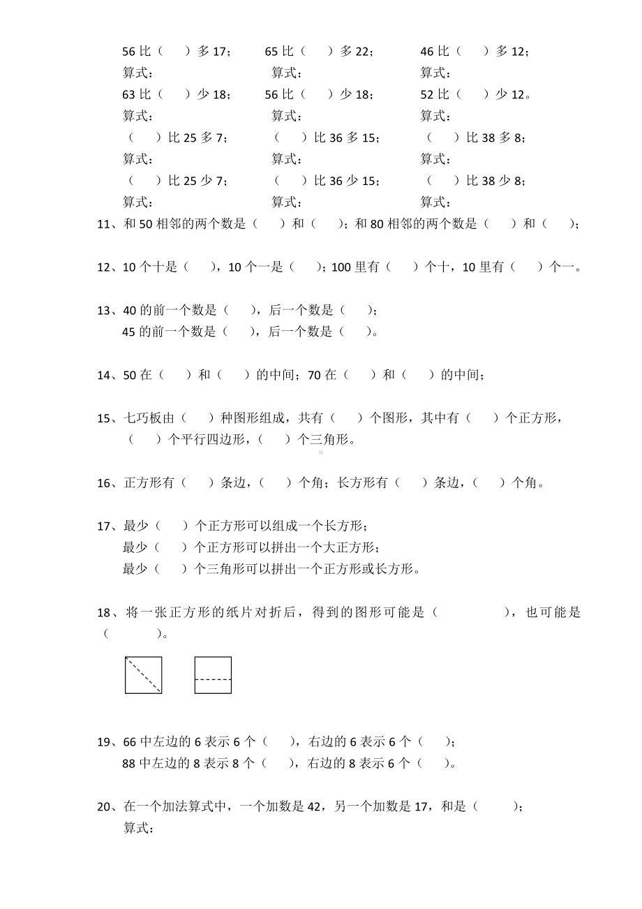 一年级下册数学专项练习-期末复习-北师大版.docx_第2页