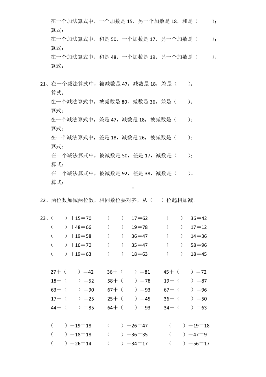 一年级下册数学专项练习-期末复习-北师大版.docx_第3页