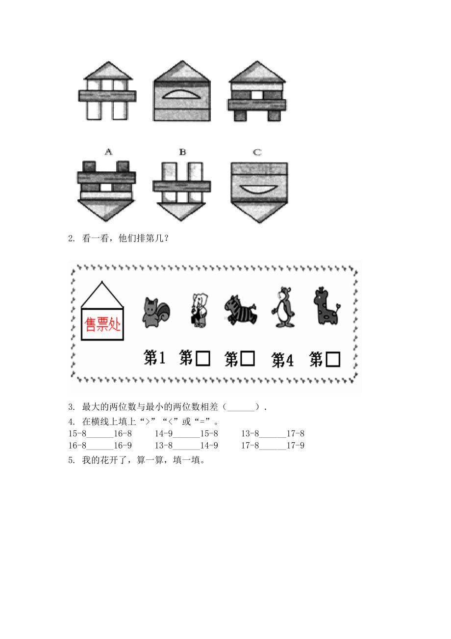 一年级数学上册期中考试往年真题.doc_第2页