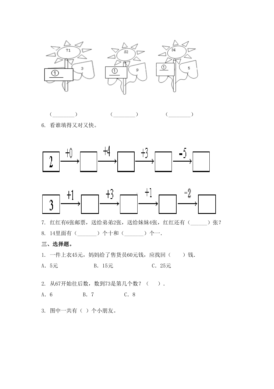 一年级数学上册期中考试往年真题.doc_第3页