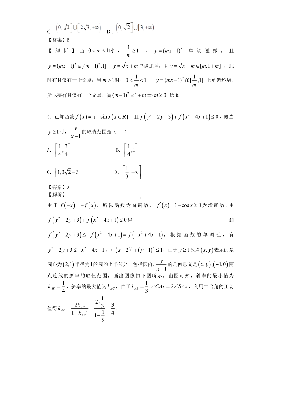 （高考数学培优专题）第03讲-函数性质选择填空压轴题专练.doc_第2页