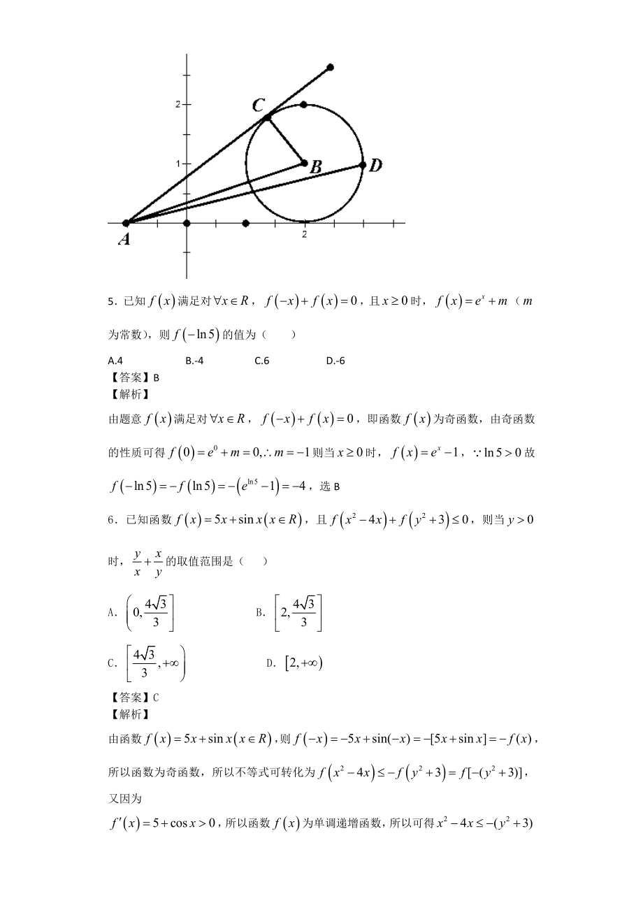 （高考数学培优专题）第03讲-函数性质选择填空压轴题专练.doc_第3页