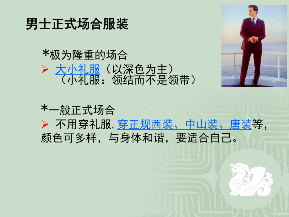 国际商务礼仪—男士得体着装 .ppt_第3页