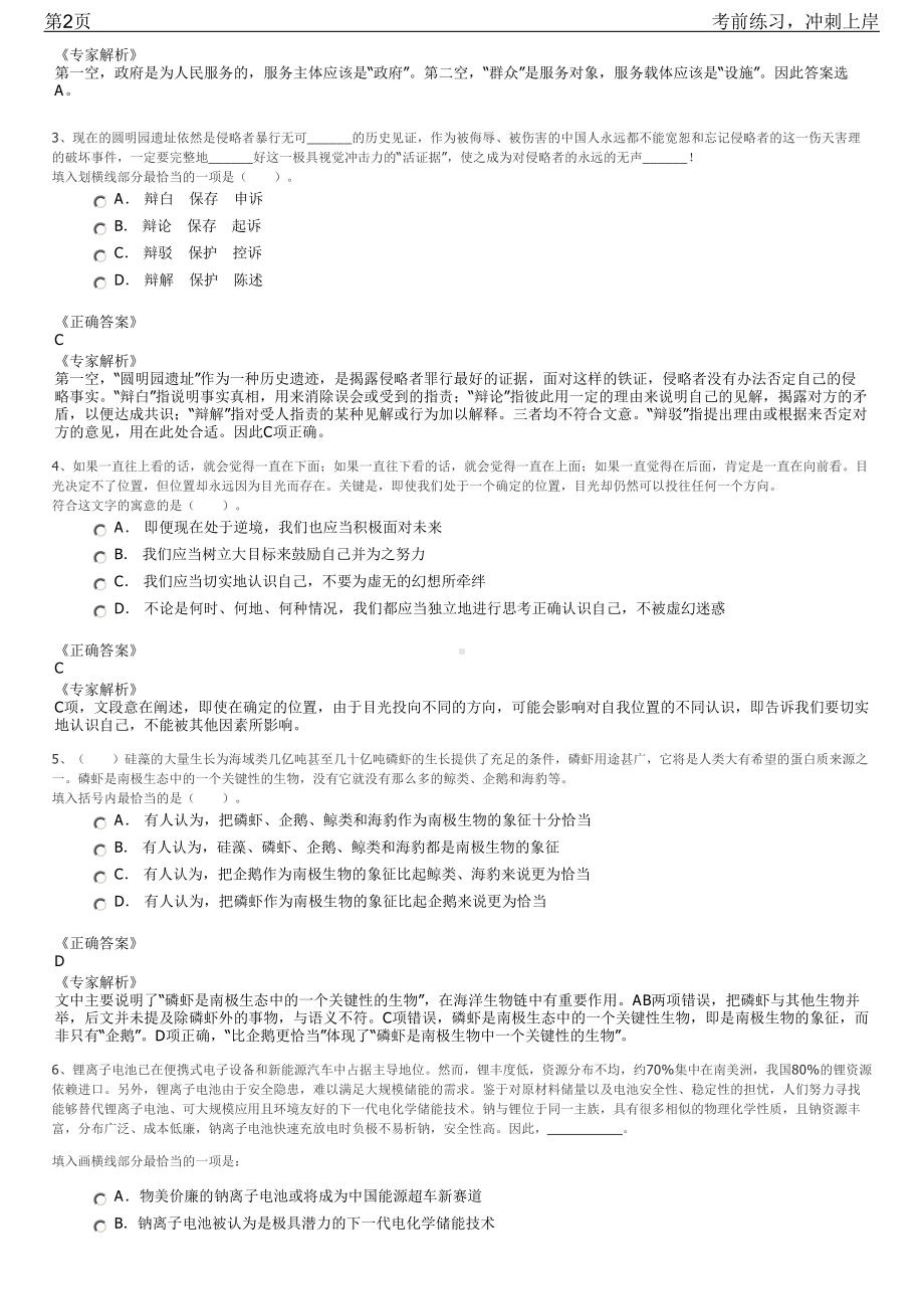 2023年山东省东营区部分国有企业招聘笔试冲刺练习题（带答案解析）.pdf_第2页