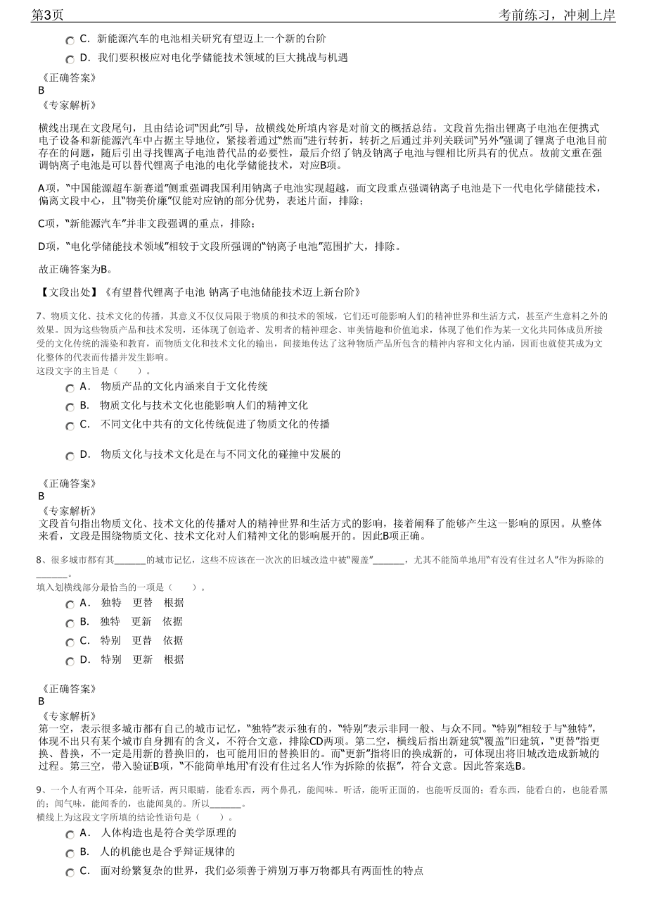 2023年山东省东营区部分国有企业招聘笔试冲刺练习题（带答案解析）.pdf_第3页