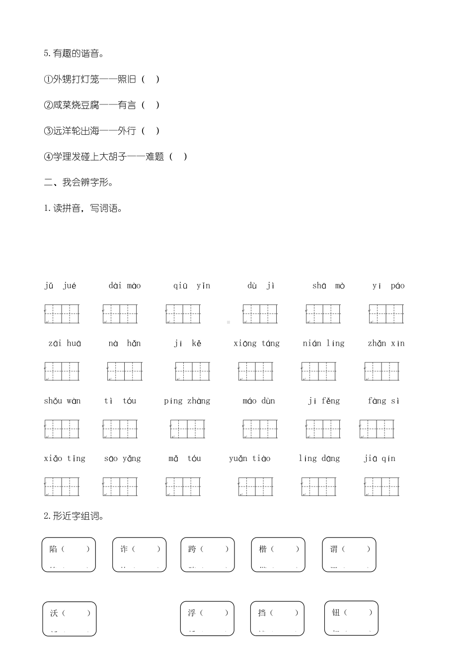 （部编）人教版五年级语文下册生字专项练习一(含答案).docx_第2页