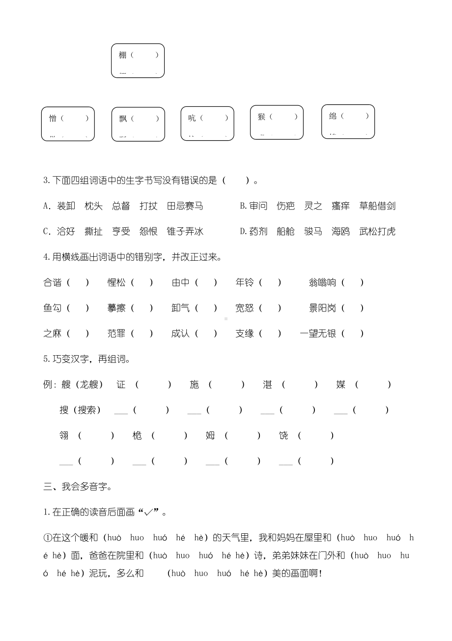 （部编）人教版五年级语文下册生字专项练习一(含答案).docx_第3页