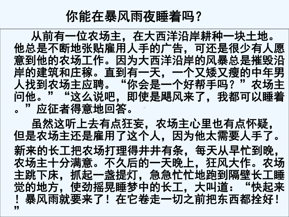 初二地理、生物中考动员主题班会-课件.ppt_第3页