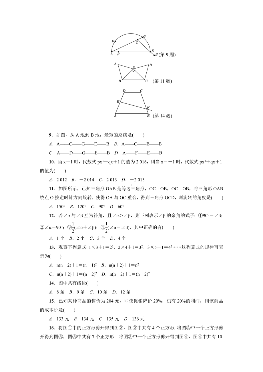 （详细答案版）初一数学上册《期末达标测试卷》(冀教版适用).doc_第2页