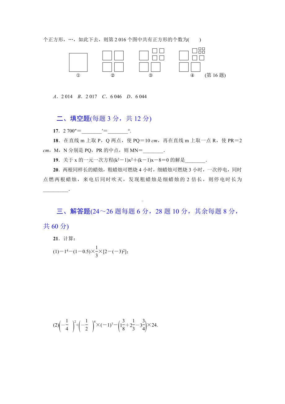 （详细答案版）初一数学上册《期末达标测试卷》(冀教版适用).doc_第3页