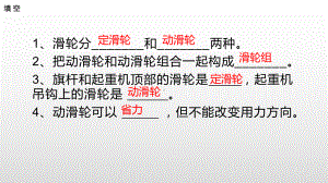 4.12滑轮练习 ppt课件-2023新人教鄂教版五年级下册《科学》.pptx