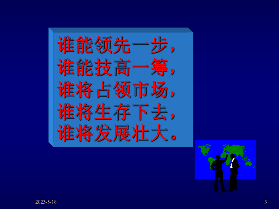 公司发展战略案例课件.ppt_第3页