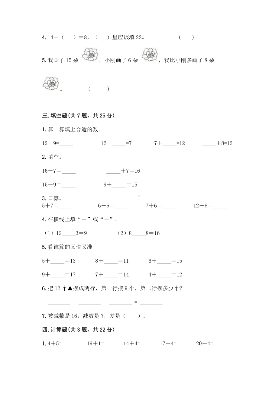 一年级下册数学试题-第一单元加与减(一)测试卷-北师大版.doc_第2页