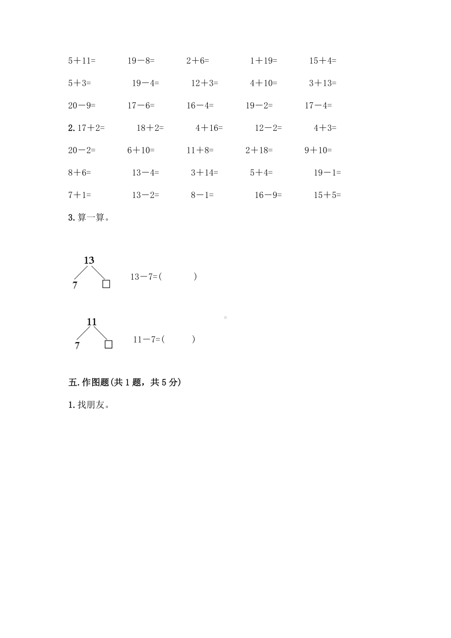 一年级下册数学试题-第一单元加与减(一)测试卷-北师大版.doc_第3页